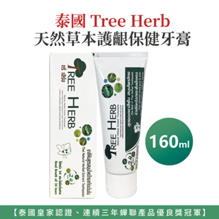 自然風｜泰國 Tree Herb 天然草本護齦保健牙膏 去口臭 牙菌斑 泰國牙膏 草本牙膏 牙膏 80g