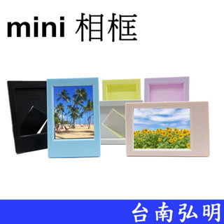 【FUJIFILM 富士 副廠】拍立得相片 拍立得底片 mini 2x3 彩色小相框 馬卡龍相框 台南弘明 直式 橫式