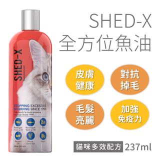 【SHED-X】全方位魚油營養劑 貓咪版_附壓頭（皮膚毛髮健康 對抗掉毛 營養補充 加強免疫力 潔牙白官方直營）