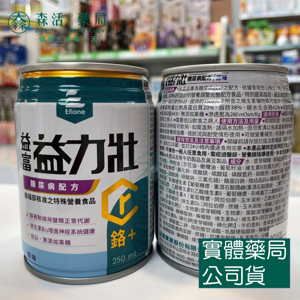 藥局💊現貨_益富 益力壯 糖尿病配方 原味/香草 250ml *24罐/箱 一箱贈2罐