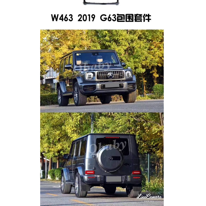 （ Q寶貝 ）W463 2019 G63保桿 包圍套件