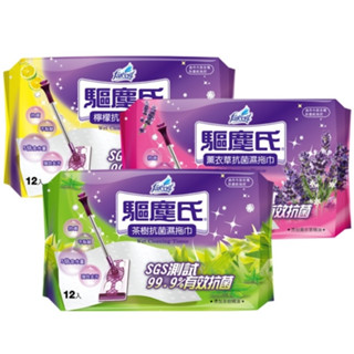 [現貨]驅塵氏 抗菌濕拖巾-茶樹/薰衣草/檸檬潔淨配方(12張/包)