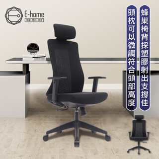 E-home 4.0 極速黑框高背扶手半網人體工學電腦椅-黑色