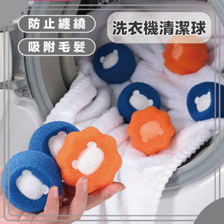 防纏繞清潔球 洗衣黏毛球 洗衣機過濾網 洗衣機清潔球 洗衣球 護洗球 清潔球 洗衣 衣物清潔 清潔 清洗