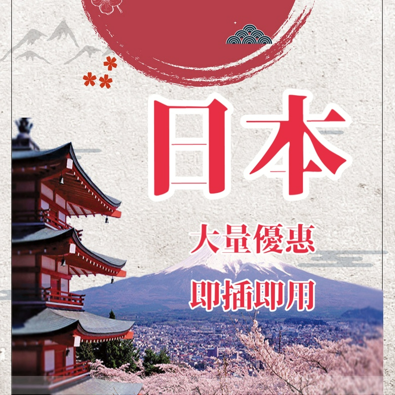 【🔥保證不鎖卡 日本神卡🔥】支援5G訊號 直播專用長天數 高速上網 sim卡 吃到飽 東京 大阪 北海道 多方案 日本