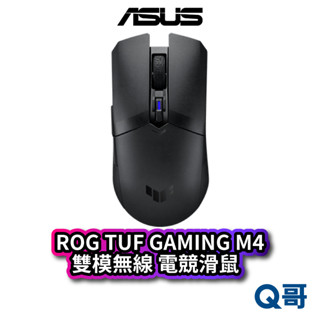 ASUS 華碩 ROG TUF GAMING M4 雙模 電競滑鼠 無線 滑鼠 藍芽滑鼠 光學 防滑 抗菌 AS23