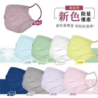 【釩泰】成人滿版彩色醫療口罩(30片/盒)｜醫療平面口罩 MD雙鋼印 台灣製造