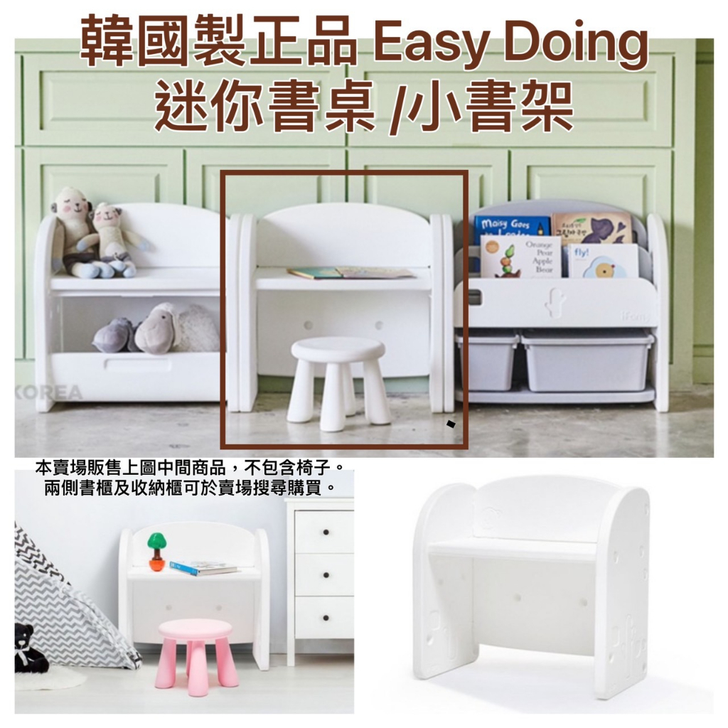 ❣️愛寶樂園❣️ 韓國代購🇰🇷✈️ IFAM Easy Doing 迷你書桌 書櫃 玩具櫃
