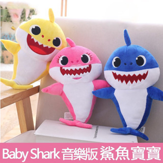 鯊魚玩偶 玩具 毛絨玩偶 發光版 Baby Shark 音樂版 娃娃 寶寶安撫玩具 鯊魚 毛絨玩具 益智公仔 臉部發光