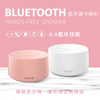 KINYO 耐嘉 藍牙讀卡喇叭 BTS-720 藍芽喇叭 馬卡龍粉 白色 TF卡 MP3 藍芽5.0 可連手機平板筆電