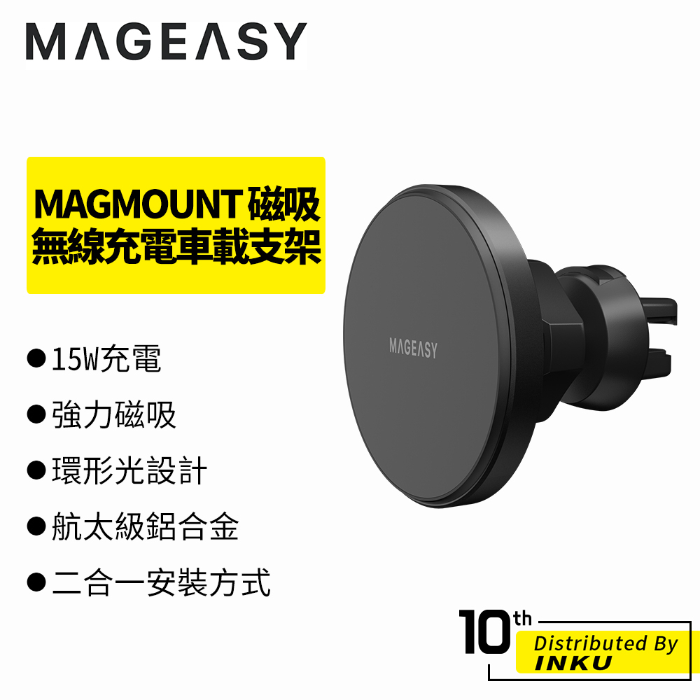 MAGEASY MAGMOUNT 磁吸無線充電車載支架 手機架 出風口 15W 車用支架 環形光 鋁合金 導航