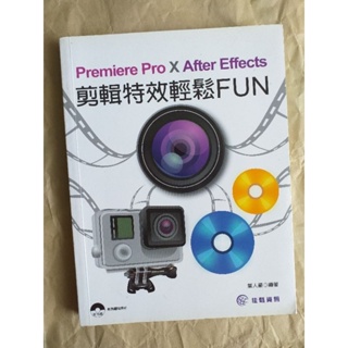 Premiere Pre *After Effects 剪輯特效輕鬆 FUN