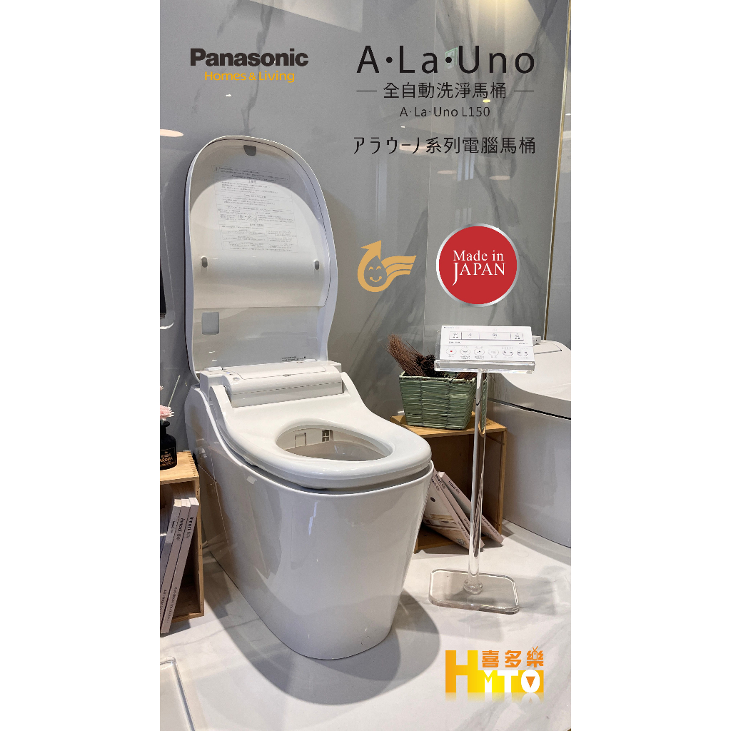 【Panasonic全自動洗淨功能馬桶】A La Uno L150-(白色)