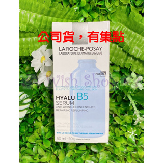 【Wish Shop】理膚寶水B5彈潤修復精華(B5小藍瓶) 50ML 2026/07 台灣萊雅公司貨中文標示!!