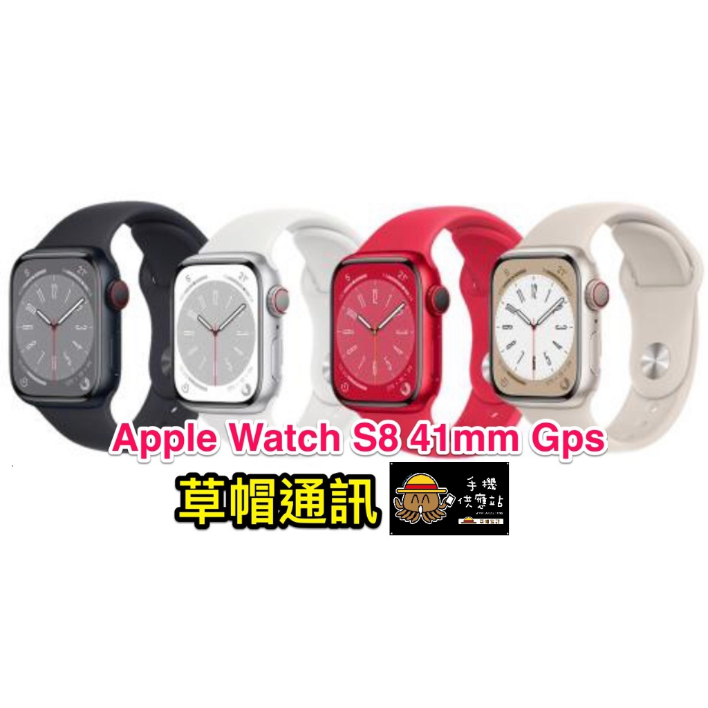 《高雄現貨》Apple Watch S8 41MM GPS 全新未拆公司貨 現金價 高雄實體店面