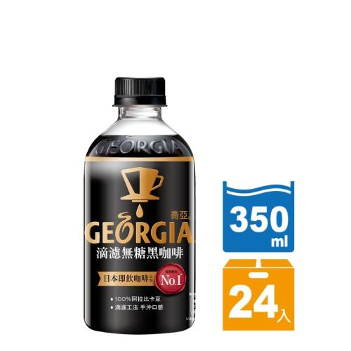 【GEORGIA喬亞】 滴濾無糖黑咖啡 寶特瓶350ml(24入/箱)