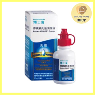 博士倫博視頓先進™清潔液 30ml 硬式專用 硬式清潔液 硬式隱形眼鏡 硬式保養液