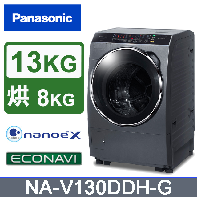 【Panasonic 國際牌】NA-V130DDH-G 13KG 變頻滾筒 洗脫烘洗衣機