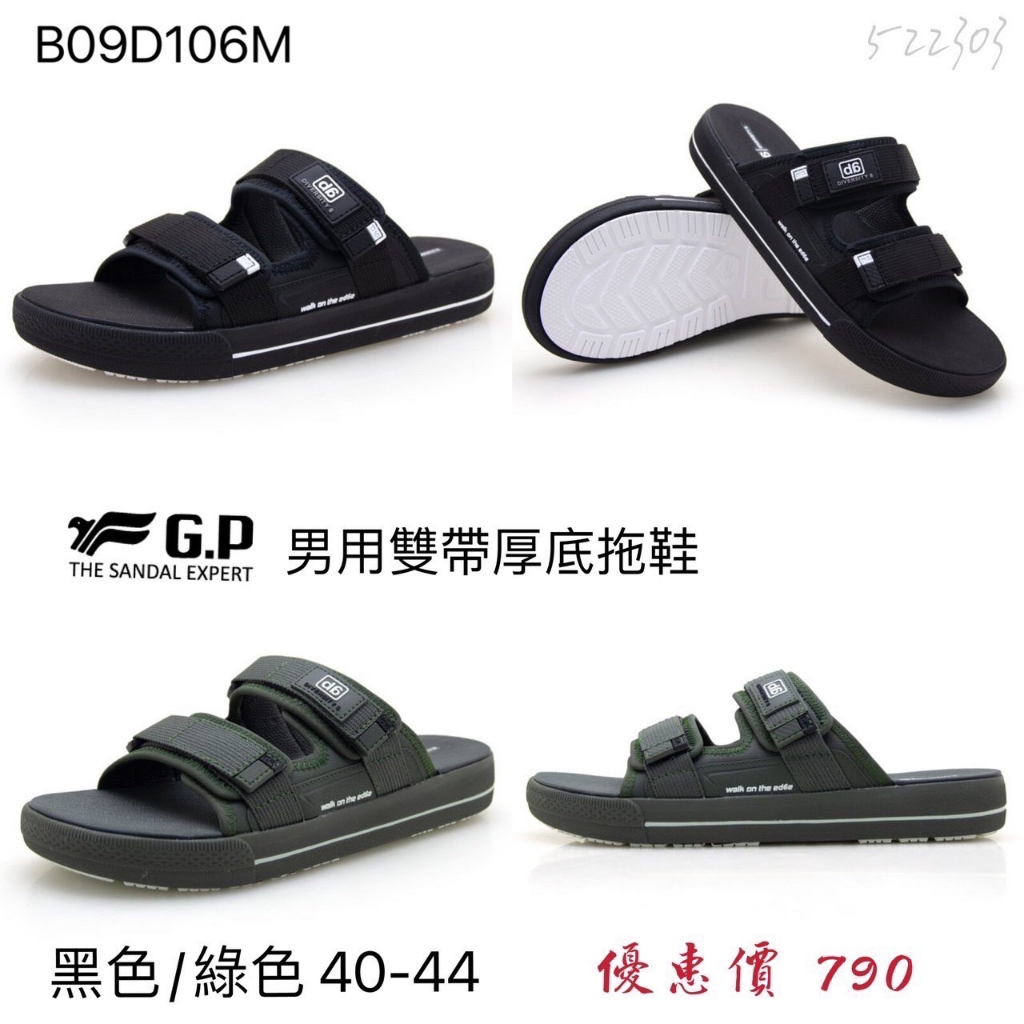 【A18鞋坊】GP品牌D6-男用雙帶拖鞋〖D106M現貨 台灣出貨〗雙帶防滑拖鞋 男防水拖鞋 獨家專賣預購#黑/綠