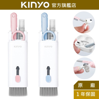 【KINYO】 7合一多功能清潔組 (CK)耳機清潔 鍵盤清潔 手機螢幕清潔 清潔毛刷 清潔刷