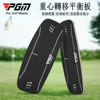 PGM高爾夫練習器重心轉移板揮桿平衡板提高揮速訓練golf初學練習教練推薦