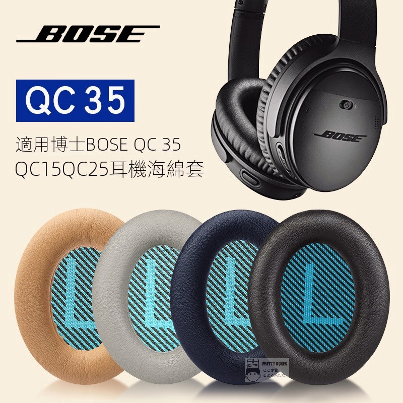適用於博士BOSE QC35二代耳罩 qc25耳罩 qc15耳罩 qc35耳罩 AE2 降噪 頭梁墊 配件替換 耳機套