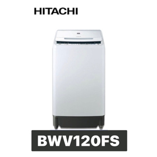 下單享九折【HITACHI 日立】12公斤直立洗衣機BWV120FS (W琉璃白) 👍可議價聊聊👍
