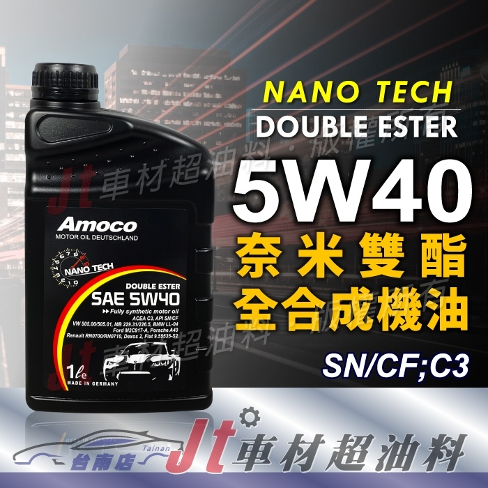 Jt車材 台南店 - AMOCO 5W40 5W-40 奈米雙酯全合成機油 汽車機油