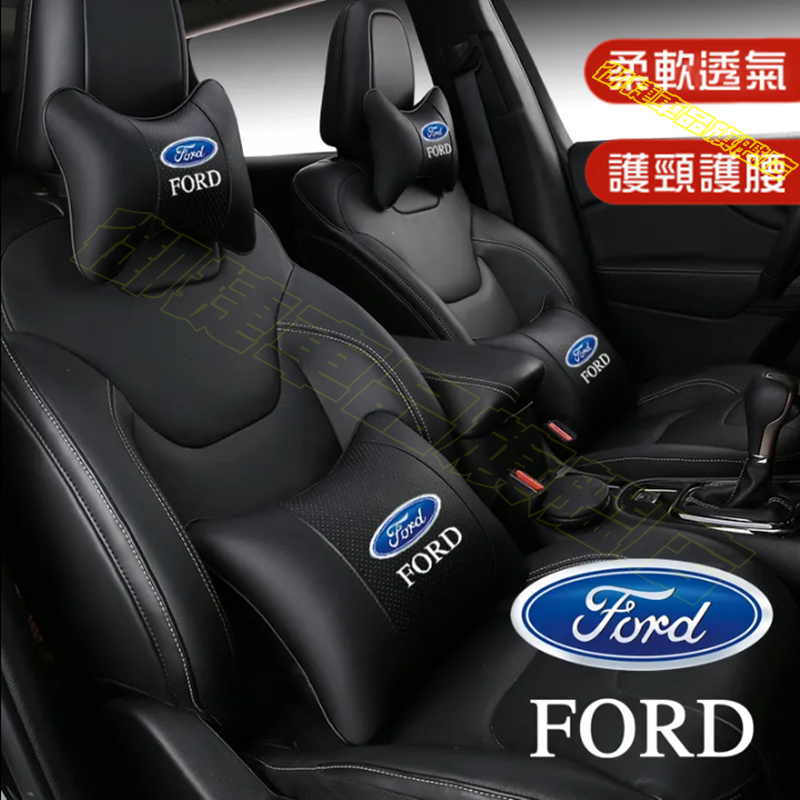 福特頭枕腰靠墊 專屬車標Ford Focus Mondeo Kuga FIesta ECoSport四季通用護頸枕腰靠枕