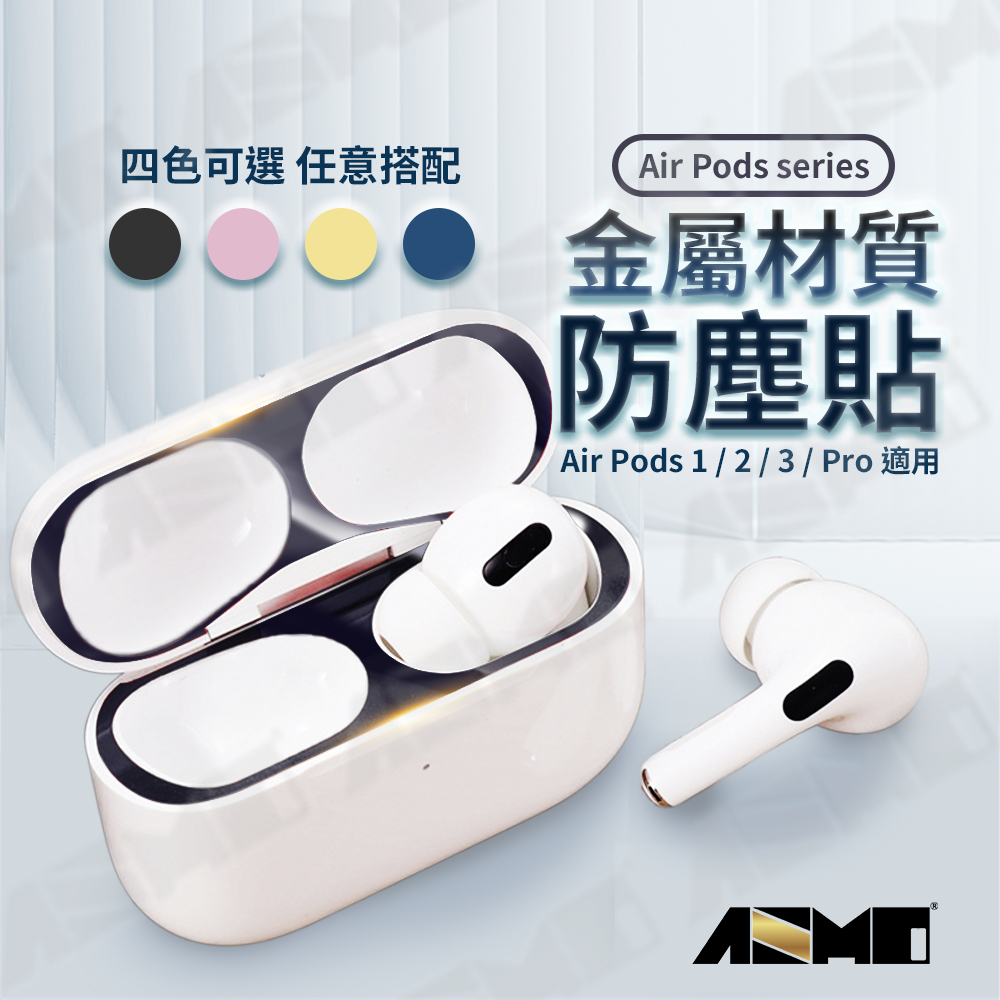 【台灣現貨】AirPods防塵貼 AirPods 金屬防塵貼 耳機防塵貼 AirPods 1/2代 3代 pro 2代