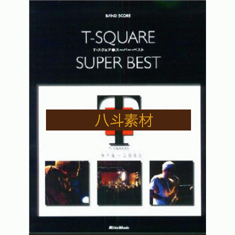 電子版譜T-square日本正方形樂團Super Best樂團22首總譜電吉他貝斯架子鼓 譜+音