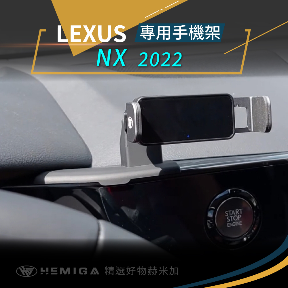 HEMIGA NX手機架 2022年式 NX NX200 NX250 手機架 lexus手機架