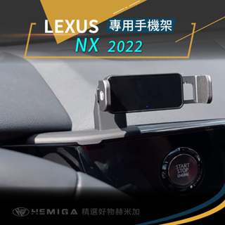 HEMIGA NX手機架 2022~2025年式 NX NX200 NX250 手機架 lexus手機架