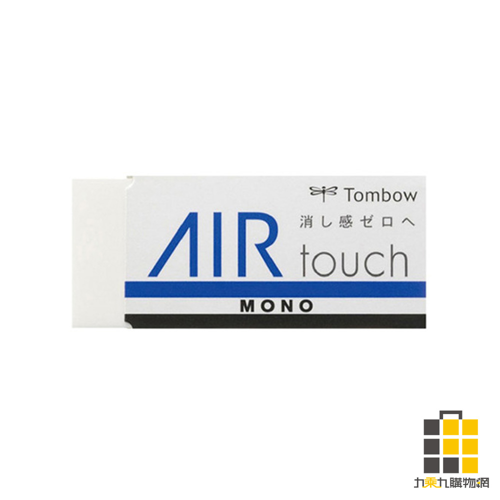 Tombow︱蜻蜓牌  MONO AIR Touch橡皮擦 EL-AT【九乘九文具】橡皮擦 擦子 擦布 文具必備