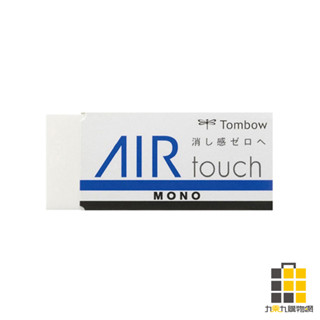 Tombow︱蜻蜓牌 MONO AIR Touch橡皮擦 EL-AT【九乘九文具】橡皮擦 擦子 擦布 文具必備