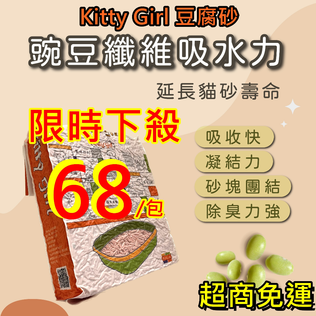 現貨超商免運 豆腐砂 最高CP值 豆腐貓砂 豆腐 貓沙 2kg 貓砂 可沖馬桶 貓砂【Kitty Girl】