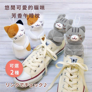 日本直送｜fuku fuku nyanko 悠閒可愛的貓咪 芳香午睡枕 午睡枕 腰靠墊 可愛貓咪午睡枕