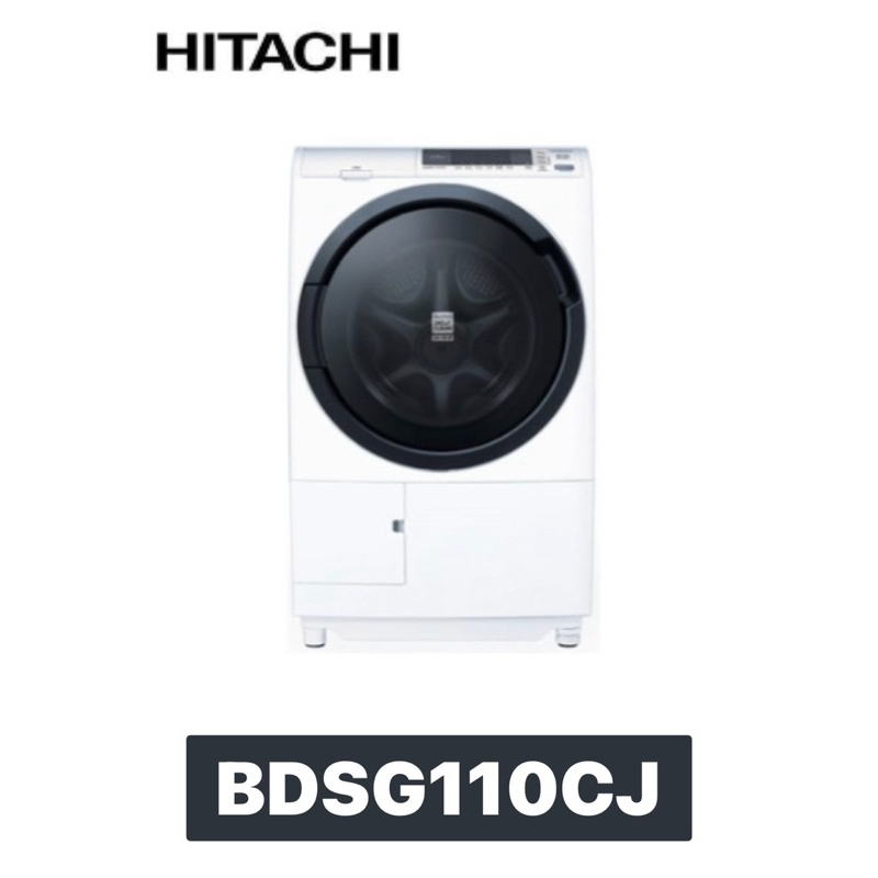 下單享九折【HITACHI 日立】日本製🇯🇵 11公斤大滾筒洗脫烘洗衣機BDSG110CJ【左開】BDSG110CJ