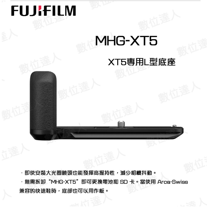 Fujifilm 富士 MHG-XT5 L型握把 手把 把手 把柄 / XT5專用