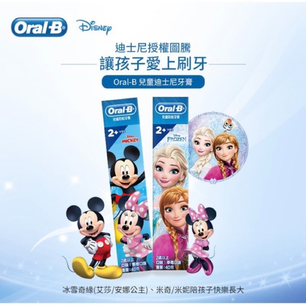 歐樂B兒童防蛀牙膏Mickey/冰雪公主 40gx2入