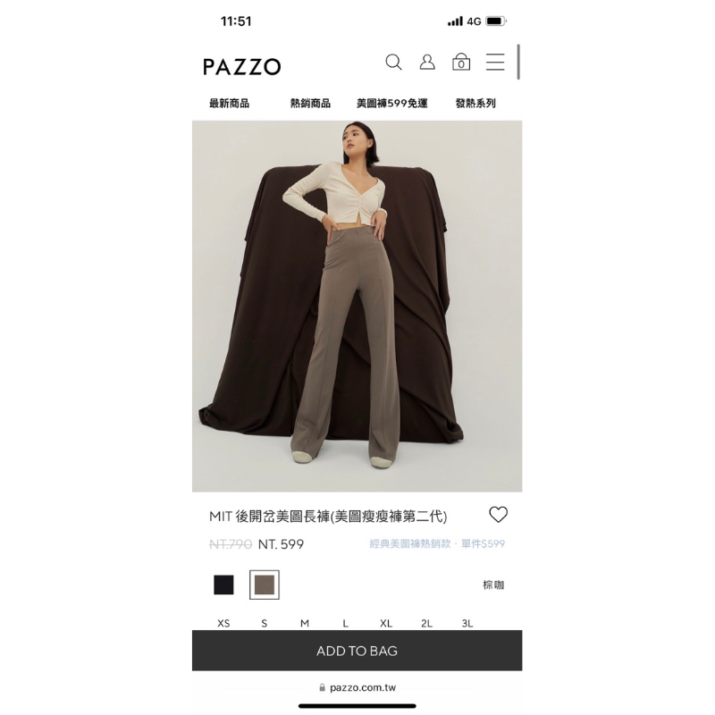 Pazzo 美圖瘦瘦褲 二代 棕咖 二手 開衩長褲 落地褲 喇叭褲