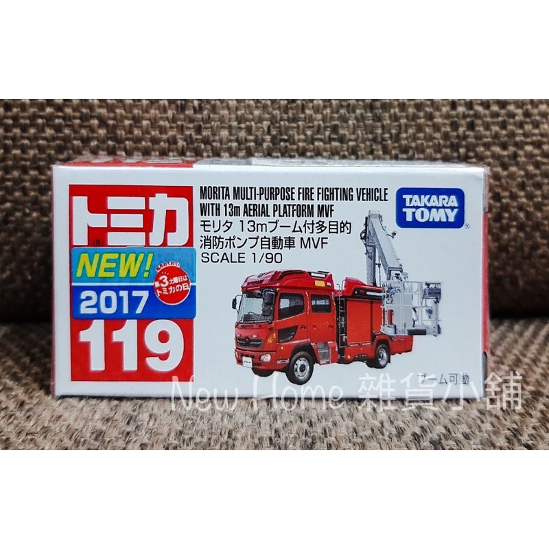 Tomica No.119 Morita消防車