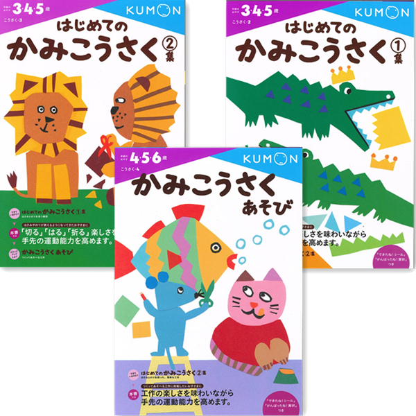 【書適】KUMON剪貼勞作遊戲書(自己做玩具) 、我的第一本剪貼勞作書1(自己做玩具)、我的第一本剪貼勞作書2／育家圓