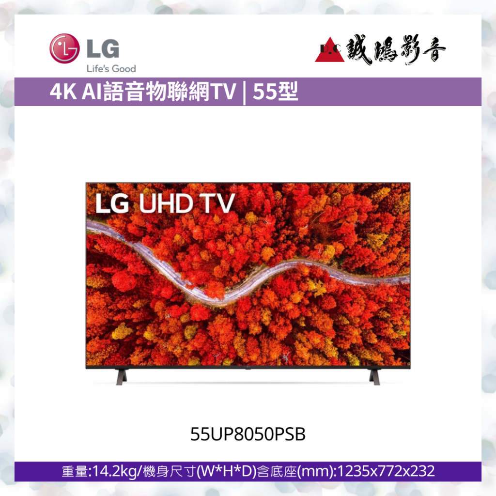 LG樂金 &lt;電視目錄&gt; 台灣製 4K AI語音物聯網電視 | 55UP8050PSB | 55吋~歡迎詢價