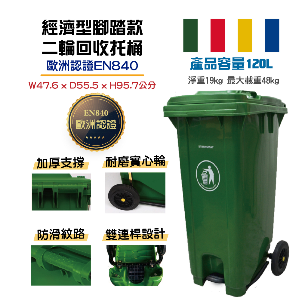 腳踏款 120公升二輪可推式垃圾桶 資源回收垃圾桶 大型垃圾桶 垃圾子車 餐廳 社區垃圾桶 二輪拖桶 垃圾分類