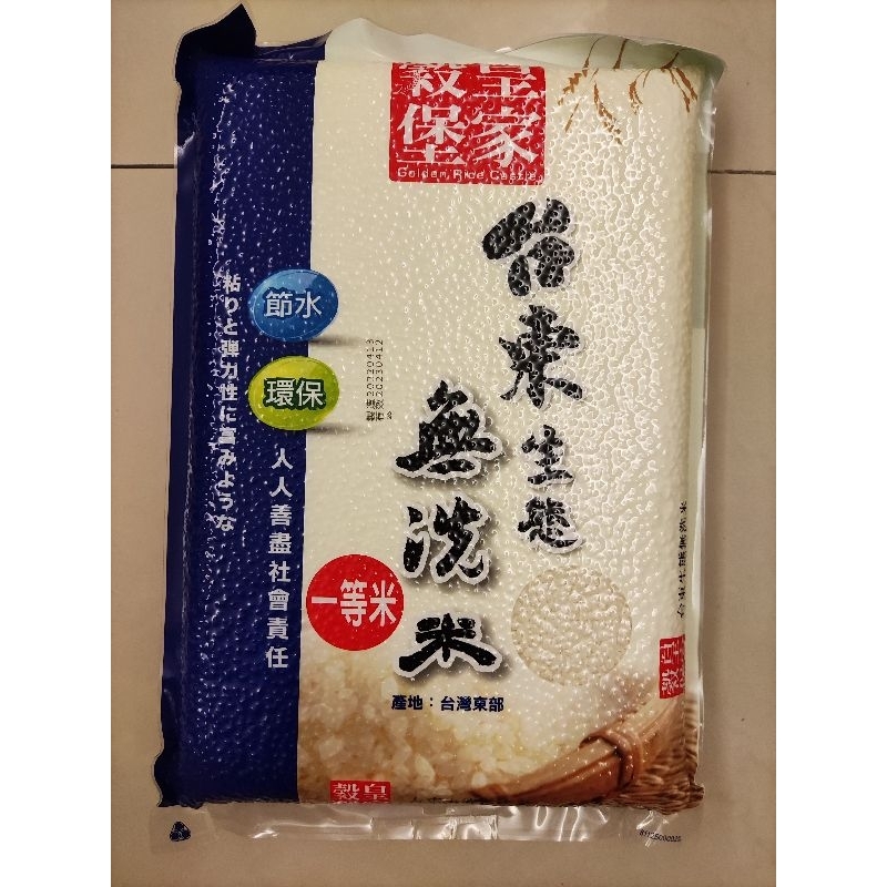 全新品 皇家穀堡 台東生態無洗米 2.5kg 一等米 白米 台東米 台東生態米 無洗米 特價 優惠價 滿額免運 蝦幣回饋