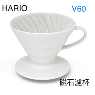 ｛蘋果樹 Apple Tree}日本製HARIO V60磁石濾杯(白色)
