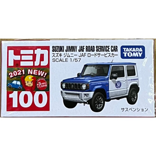 現貨 tomica 100 Suzuki jimmy jaf road service car 鈴木 2021新車貼