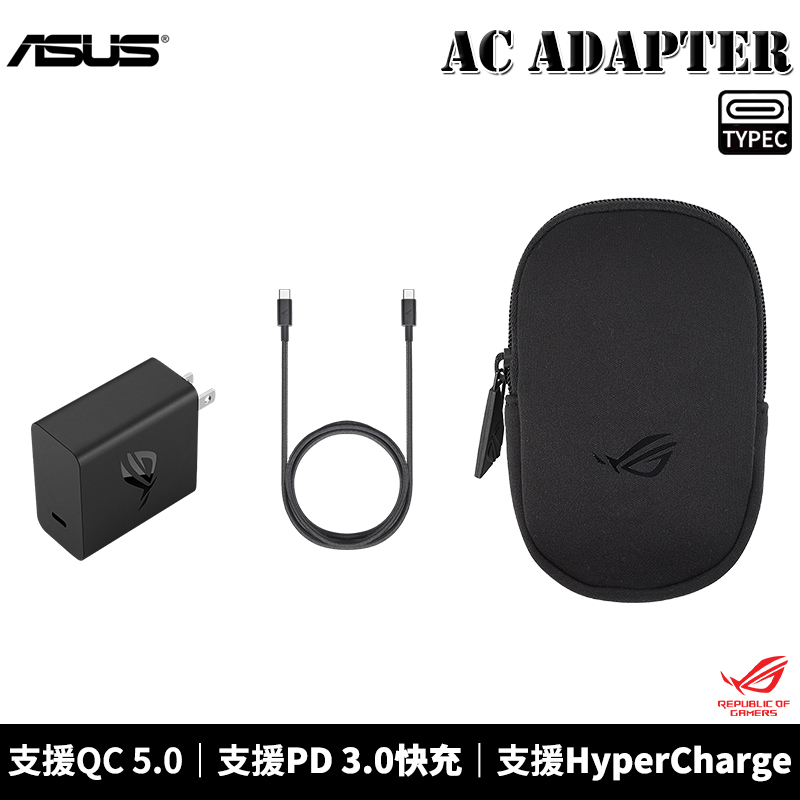 ASUS 華碩 ROG 65W USB-C 變壓器、1.2M充電線 支援 QC 5.0、PD 3.0快充