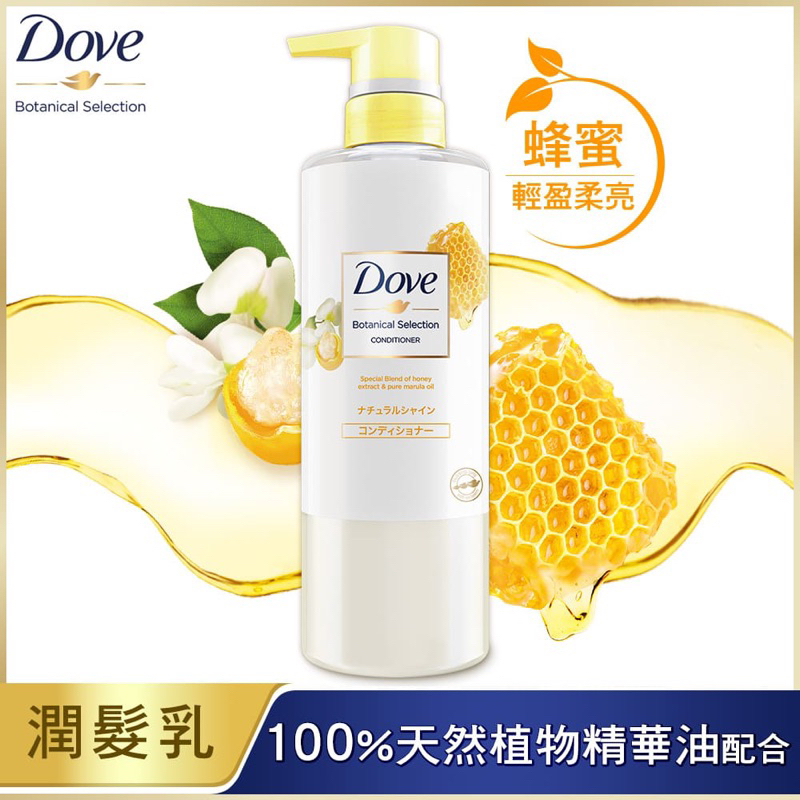 （出清）多芬日本植萃蜂蜜輕盈柔亮潤髮乳500g
